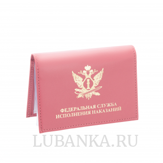 Обложка для автодокументов и удостоверения ФСИН с жетоном розовая