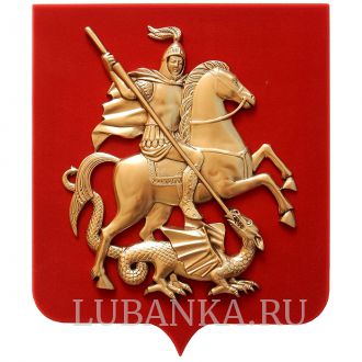 Плакетка Герб Москвы