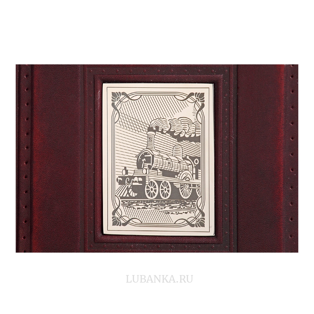 Ежедневник кожанный «Железнодорожнику»