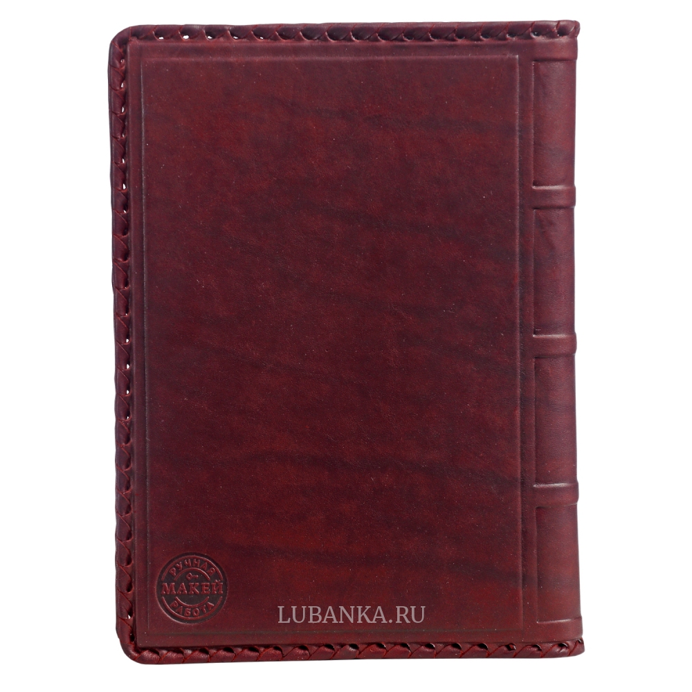 Ежедневник кожанный «Железнодорожнику»