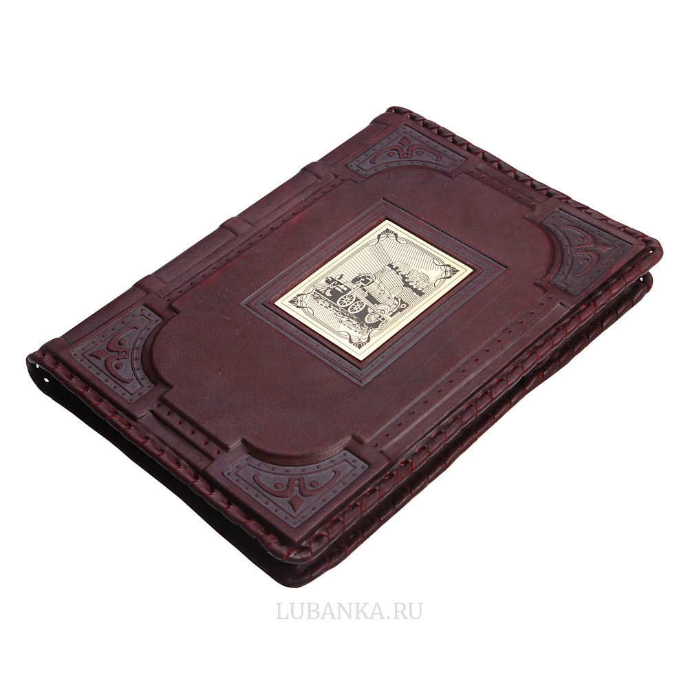 Ежедневник кожанный «Железнодорожнику»