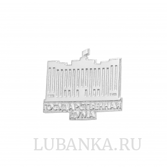 Значок Государственная дума серебро