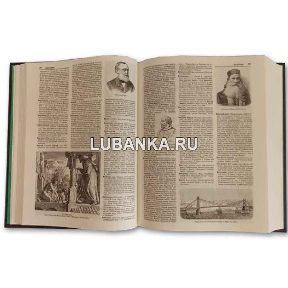 Книга «Cловарь Ф.А. Брокгауза и И.А. Ефрона»