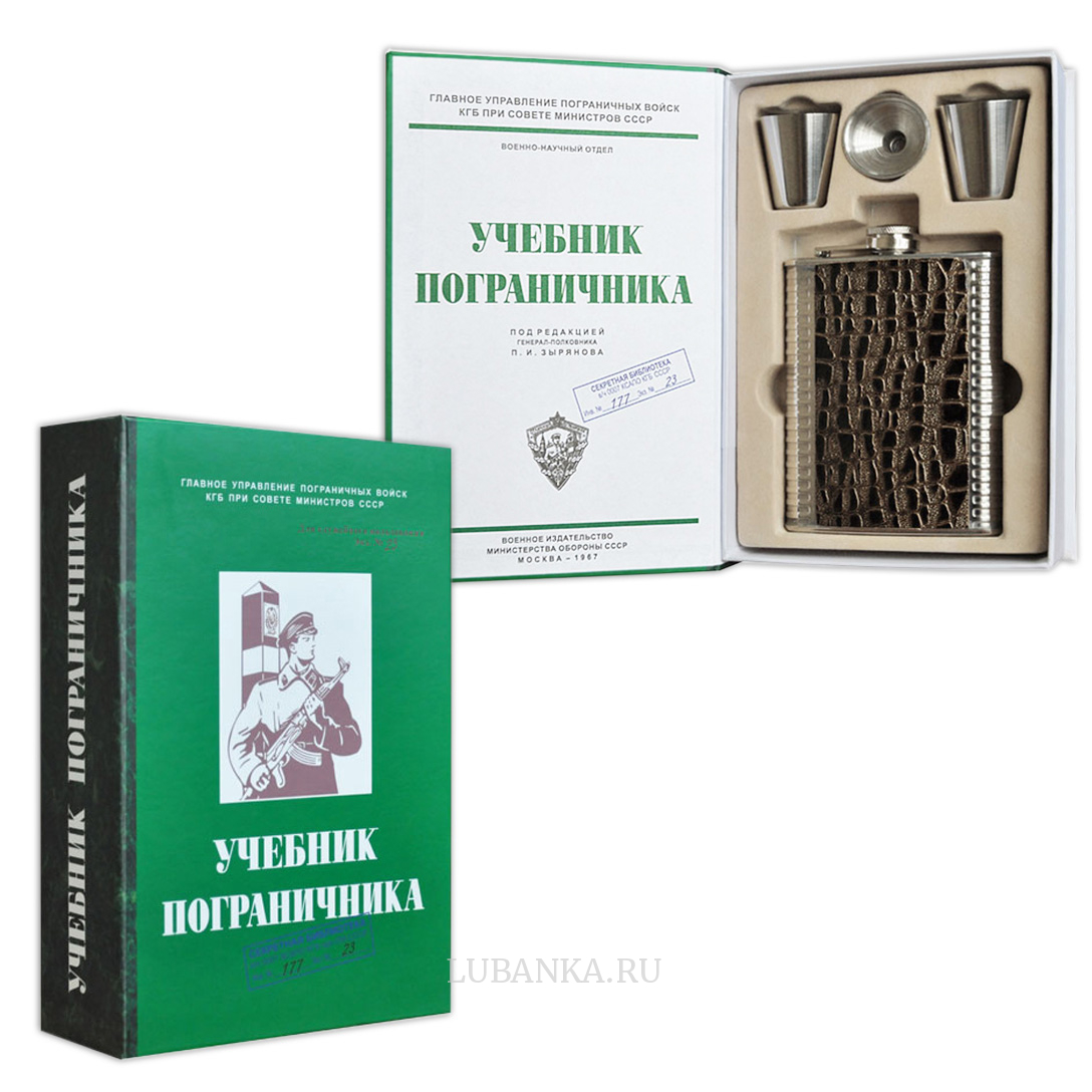 Фляга Учебник пограничника